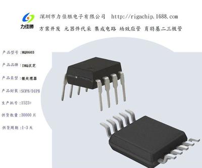 汉芝OTP单片机MQ8603 IMQ 86系列通用微控制器的特性与应用解析