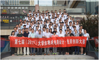第七届大学生集成电路设计应用创新大赛京津冀分赛区决赛在天津泰达举行